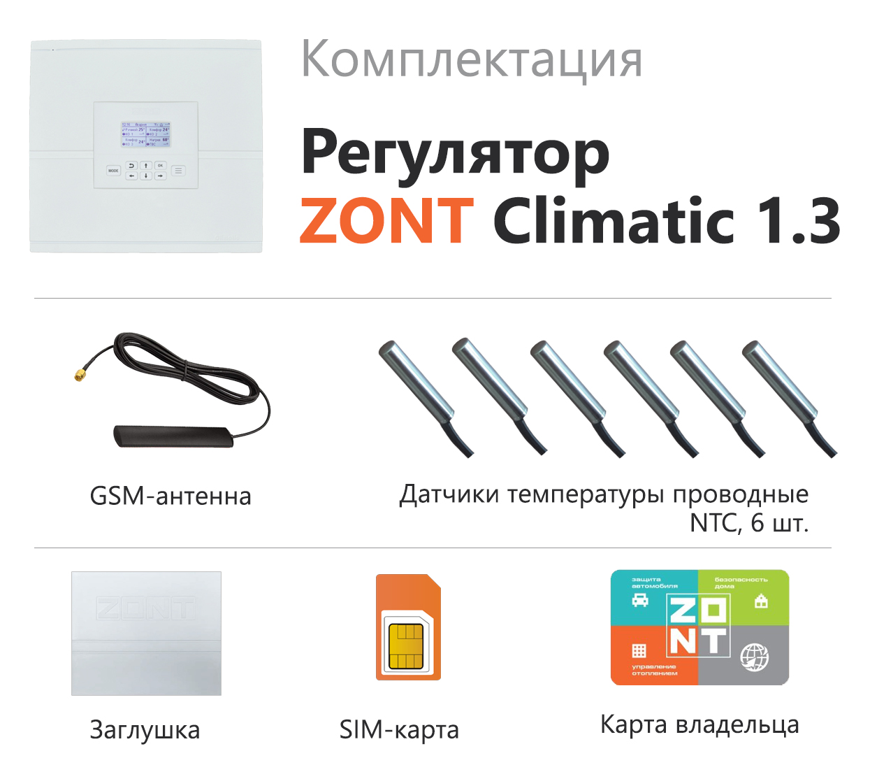 Автоматический регулятор ZONT Climatic 1.3 - пїЅпїЅпїЅпїЅпїЅпїЅ пїЅ  пїЅпїЅпїЅпїЅпїЅпїЅ пїЅ пїЅпїЅпїЅпїЅпїЅпїЅпїЅпїЅ-пїЅпїЅпїЅпїЅпїЅпїЅпїЅпїЅ  пїЅпїЅ пїЅпїЅпїЅпїЅпїЅпїЅ пїЅпїЅпїЅпїЅ